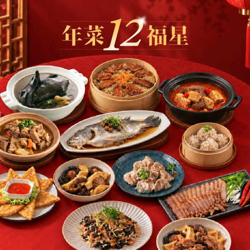 【高CP值】年菜12福星 圖 1
