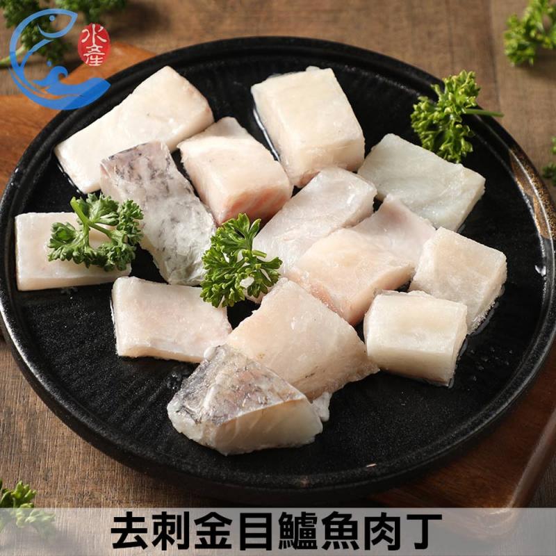 【佐佐鮮】去刺金目鱸魚肉丁 圖 1