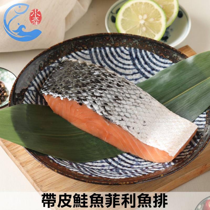 【佐佐鮮】帶皮鮭魚菲力魚排 圖 1