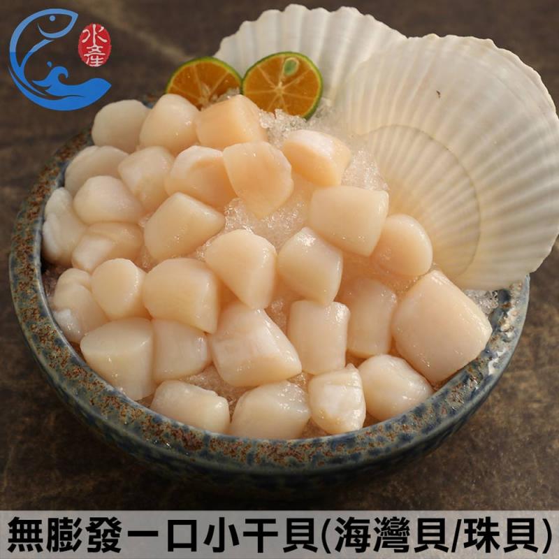 【佐佐鮮】無膨發一口小干貝(海灣貝/珠貝) 圖 1