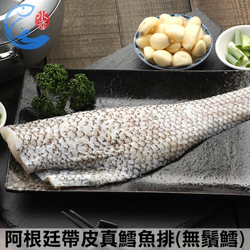 【佐佐鮮】阿根廷帶皮真鱈魚排(無鬚鱈) 圖 1