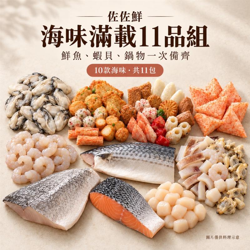 佐佐鮮海味滿載11品組 圖 1