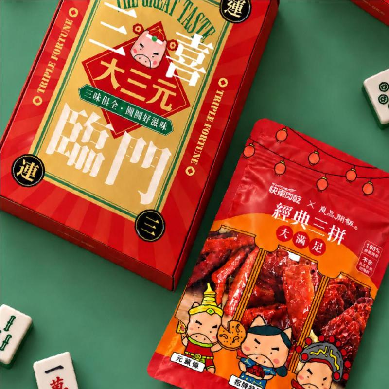 【快車肉乾 x 良品開飯】大三元肉乾禮盒 圖 1