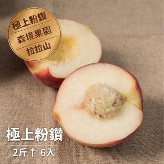 【產地咬一口】極上粉鑽-拉拉山晚熟水蜜桃