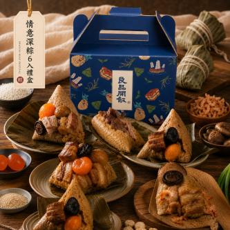 【良品開飯】情意深粽6入禮盒