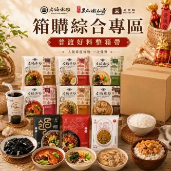 ★【中元箱購】普渡好料整箱帶