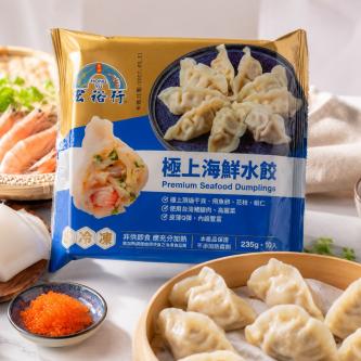 【宏裕行】極上海鮮水餃(10入/盒)