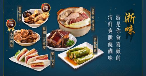浙味名閣｜講究清鮮爽脆