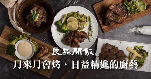 月來月會烤