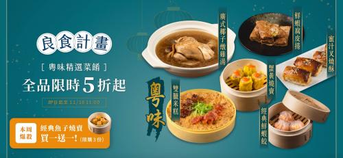 粵味珍樓｜匠心自然鮮甜