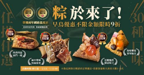 良品冠軍粽