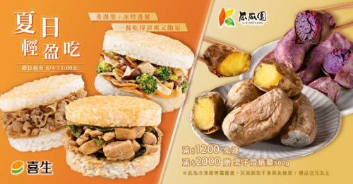 優惠｜良食計畫