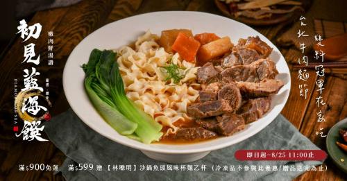 【藍海饌】冠軍牛肉麵