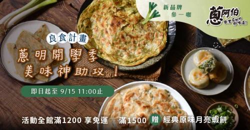 【蔥阿伯】拔絲蔥抓餅