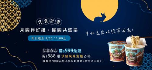 中秋月團員