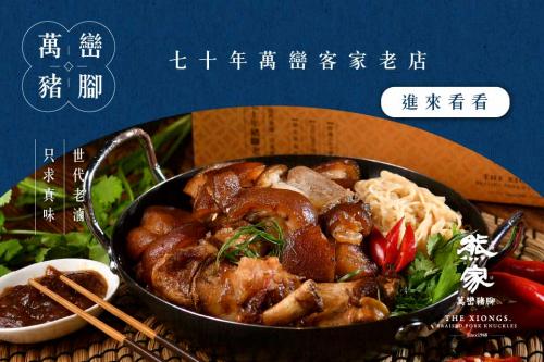 義豐 蔥油派