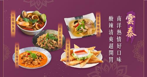 雲泰異館｜秘製酸香開胃