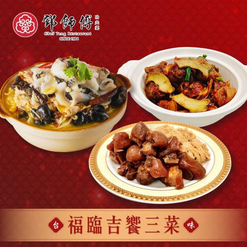 鄧師傅