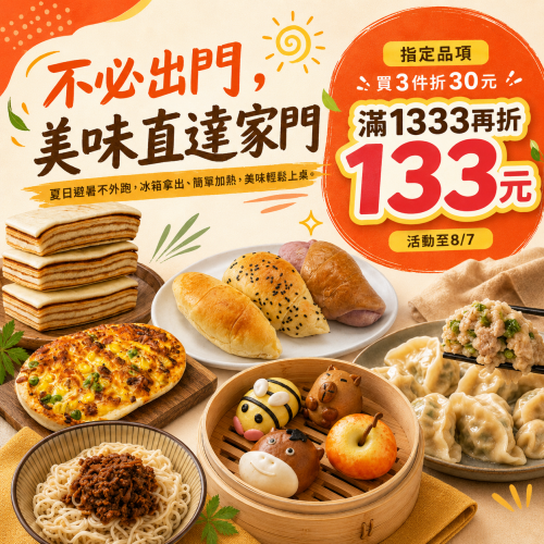 炎夏不出門 宅家好開飯