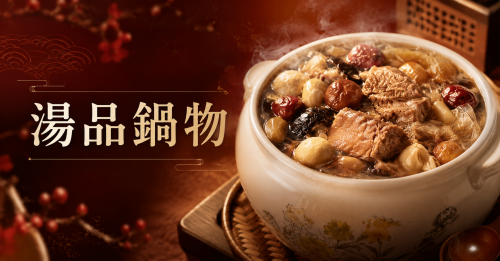湯品鍋物