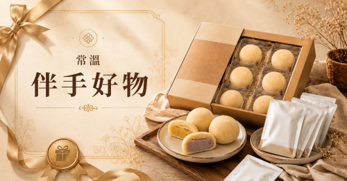 伴手好物
