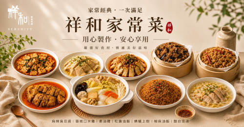 祥和蔬食
