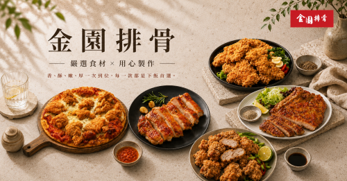 金園排骨