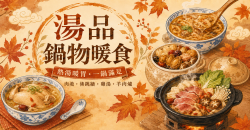 小份量湯品