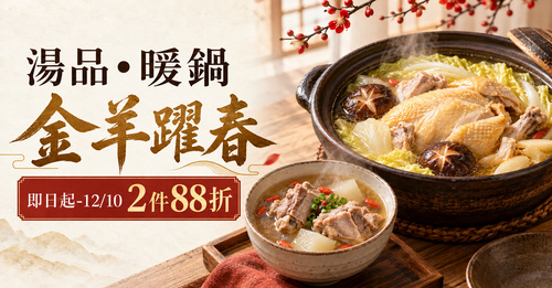 湯品•暖鍋