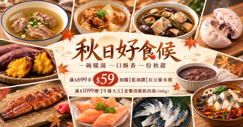 秋日好食候