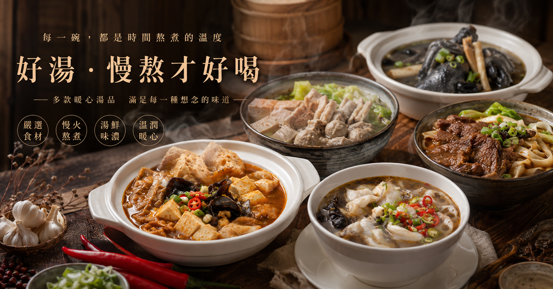 鍋物圍爐