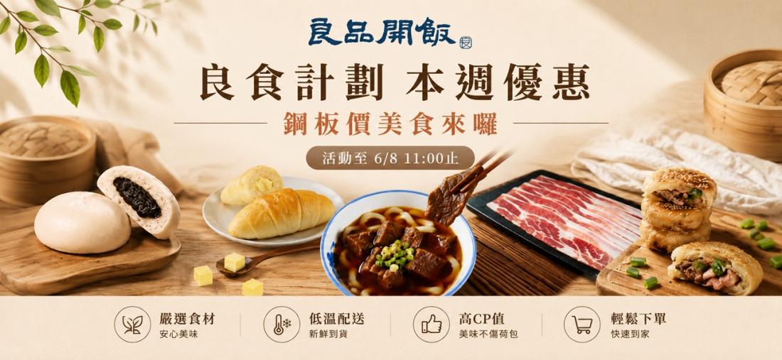 良食計畫