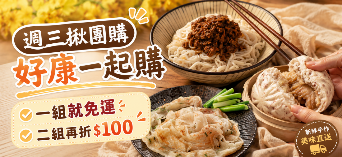 吃貨揪團購
