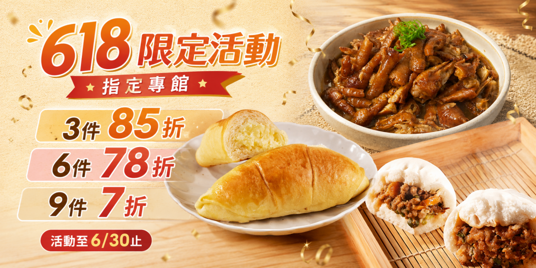 618限定優惠