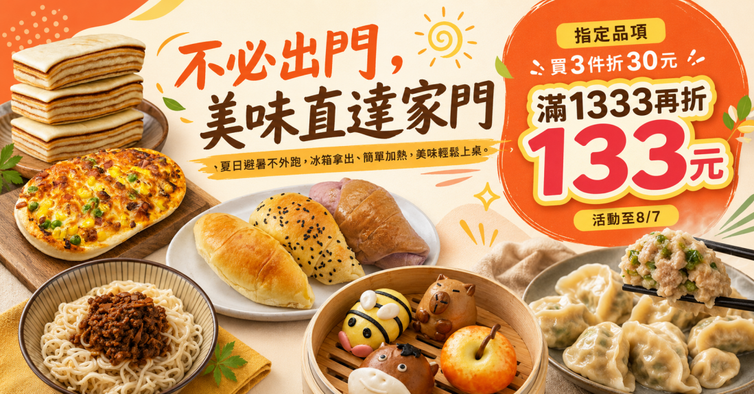 炎夏不出門