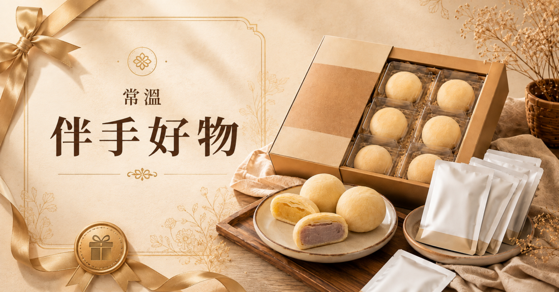 伴手好物