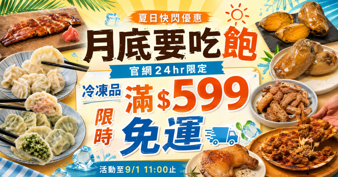 月底要吃飽