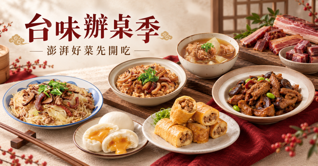 台味辦桌季